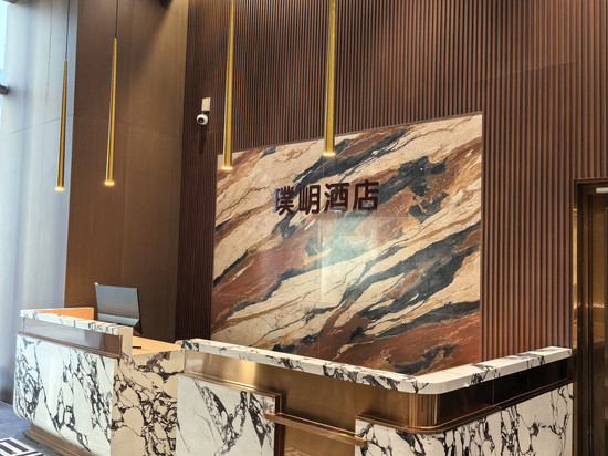泰安璞岄酒店(泰山会展中心万达广场店)