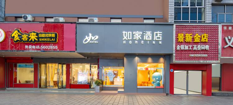 如家酒店(安吉商贸广场递铺中路店)图片