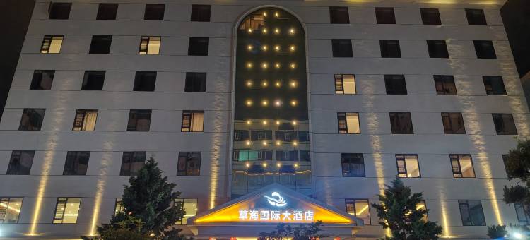 草海国际大酒店(毕节威宁草海北坡生态公园店)图片