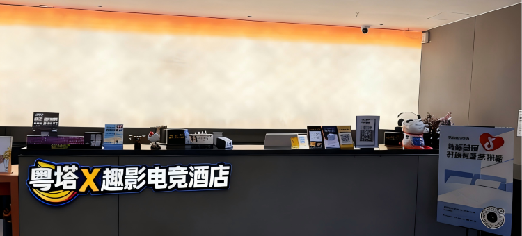 趣影电竞酒店(广州大学城GOGO新天地店)图片