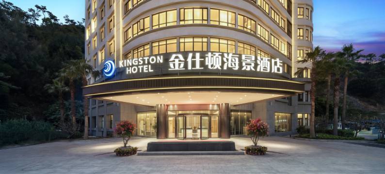 金仕顿海景酒店(东渡客运码头店)图片