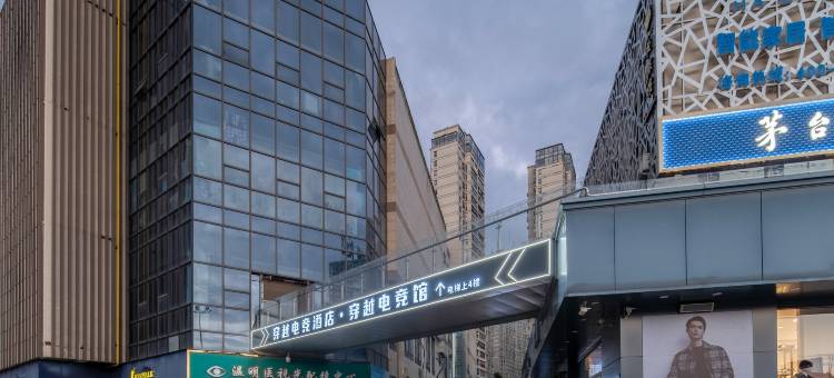 穿越电竞酒店(泰顺新鸿广场店)图片