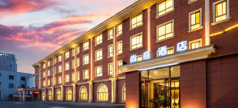 尚庭酒店(上海野生动物园店)图片