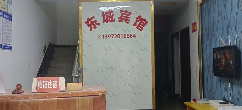 宜昌东城宾馆1图片