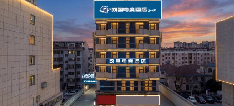 网鱼电竞酒店(邗江万达广场店)图片