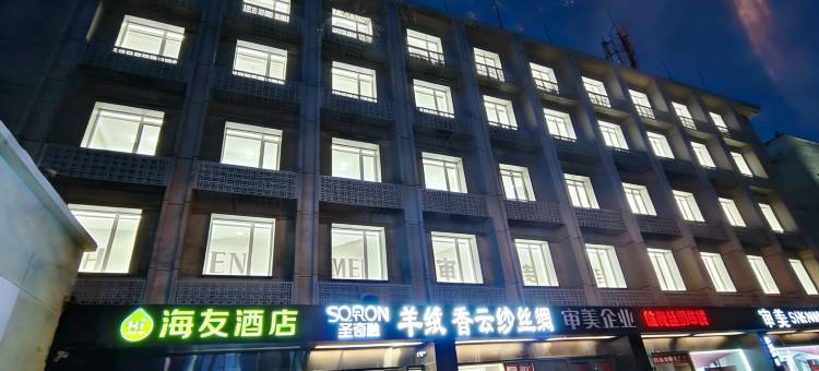 海友酒店(北京东四协和医院店)图片