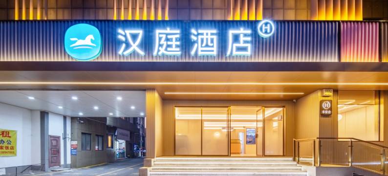 汉庭酒店(杭州四季青凯旋路店)图片