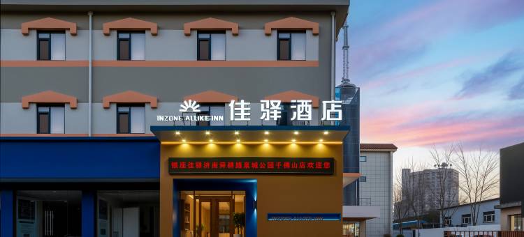 银座佳驿酒店(济南千佛山西门泉城公园地铁站店)图片