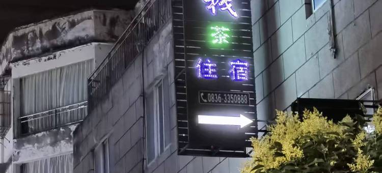 九龙景晟客栈图片