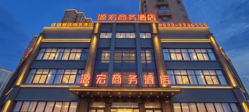 蚌埠源宏商务酒店(绿地世纪城店)图片