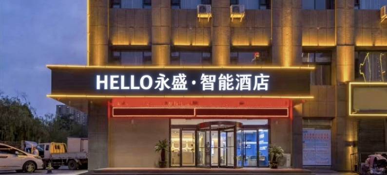 大姚永盛酒店图片