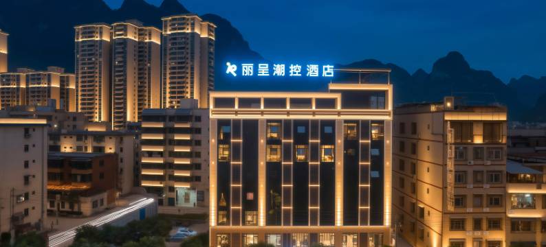 河池丽呈潮控酒店(金城江站白马步行街店)图片