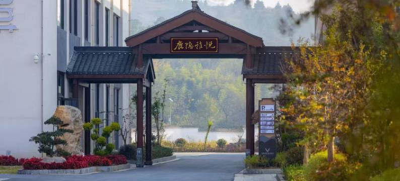 鹿隐雅悦度假酒店图片