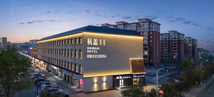 杭盖民宿文化主题酒店(鄂尔多斯杭锦旗政府店)图片