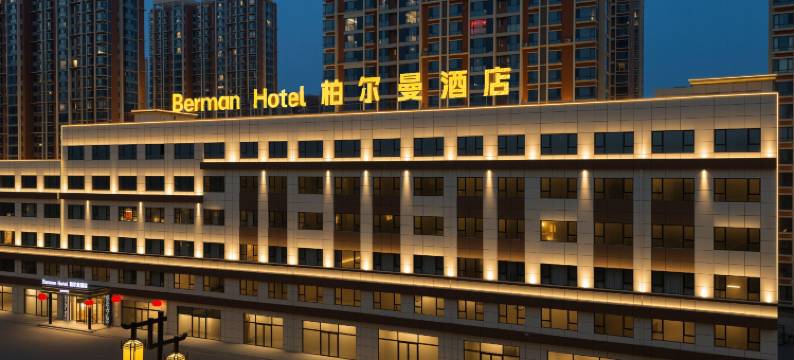 柏尔曼酒店(大同古城店)图片