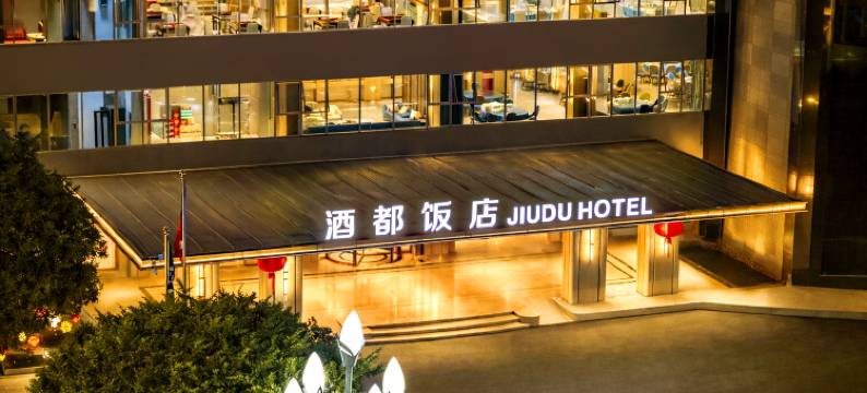 酒都饭店(宜宾合江门店)图片