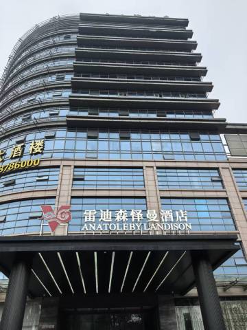 雷迪森怿曼酒店(台州中心大道店)