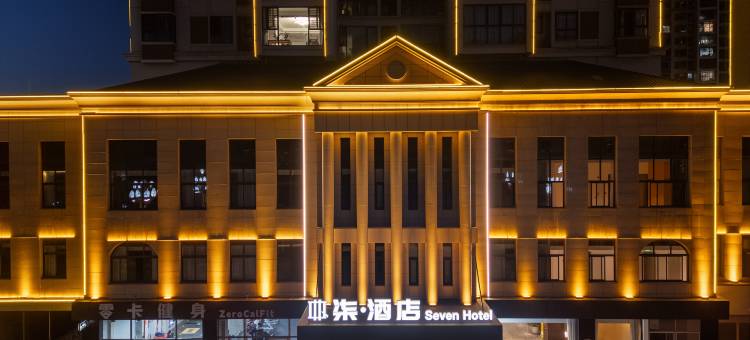 柒酒店(罗甸县玉湖华府店)图片