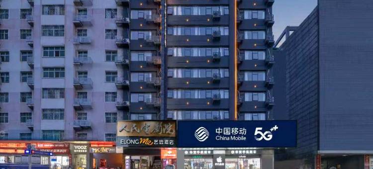 艺选酒店(郴州裕后街生源时代广场店)图片