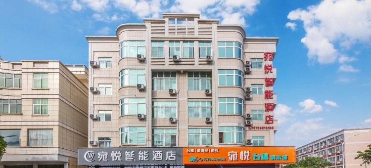 宛悦智能酒店(泉州海洋职业学院店)图片