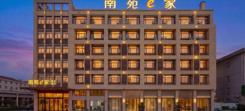 南苑e家精选酒店(宁波横溪东钱湖店)图片