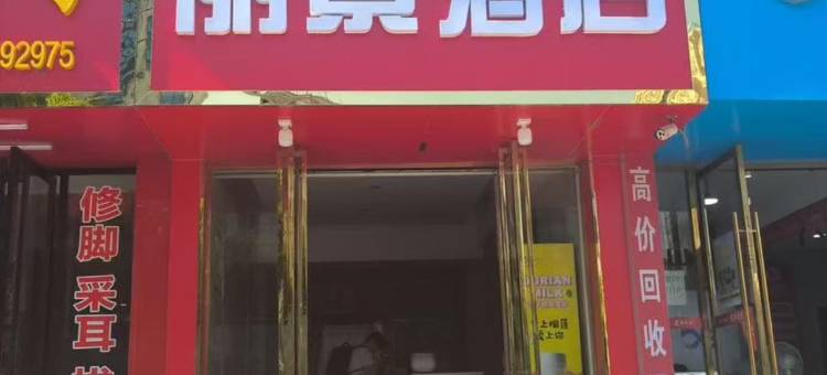 丽景商务酒店(咸宁湖北科技学院店)图片