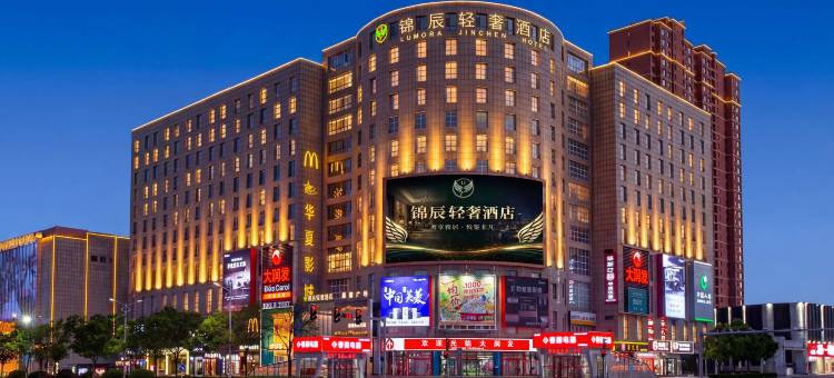 锦辰轻奢酒店图片