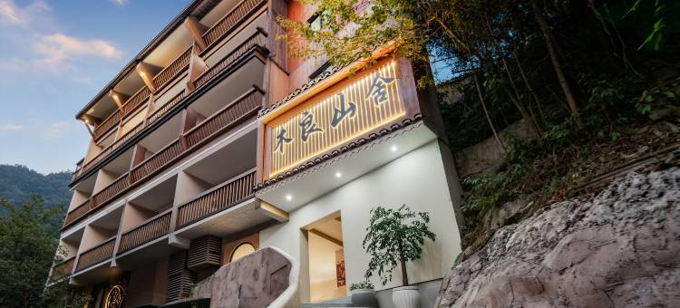 木良山舍(西江千户苗寨景区观景台店)图片