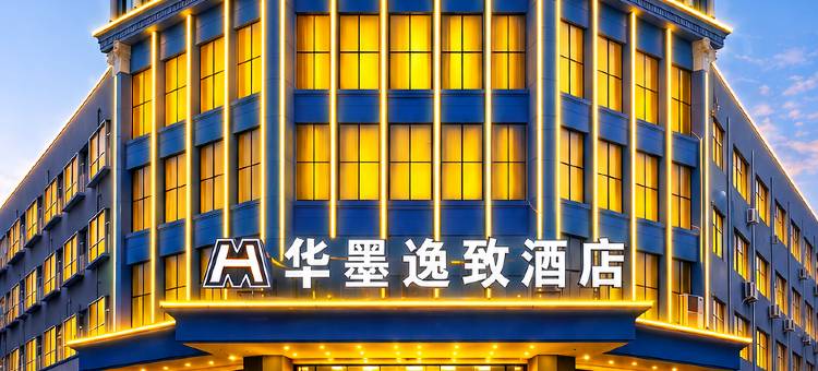 洛阳华墨逸致·Serenity轻奢悦享酒店(洛阳火车站国花路地铁站店)图片