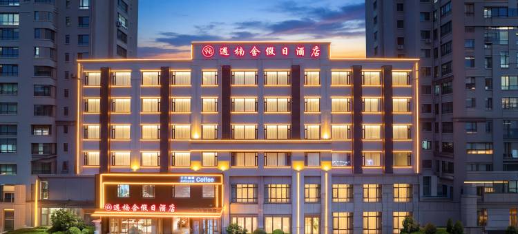遇楠舍假日酒店(锦州火车站石桥子早市店)图片
