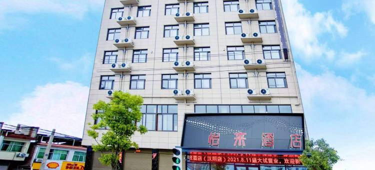 怡来酒店(安康汉阴汽车站店)图片
