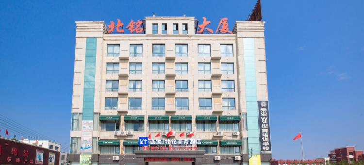 泰安北铭商务宾馆(满庄店)图片