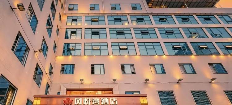 重庆凤悦湾酒店(万州天生天城店)图片