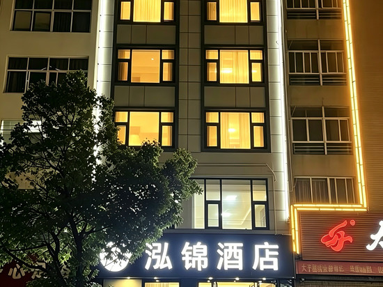 泓锦酒店(文山七花广场店)
