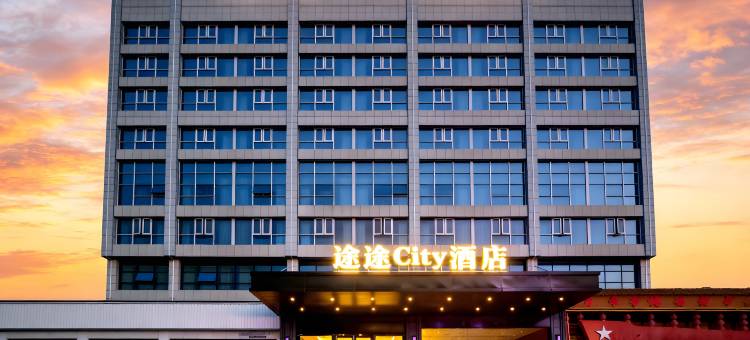 醴陵市途途City酒店(湘运醴陵汽车中心站店)图片