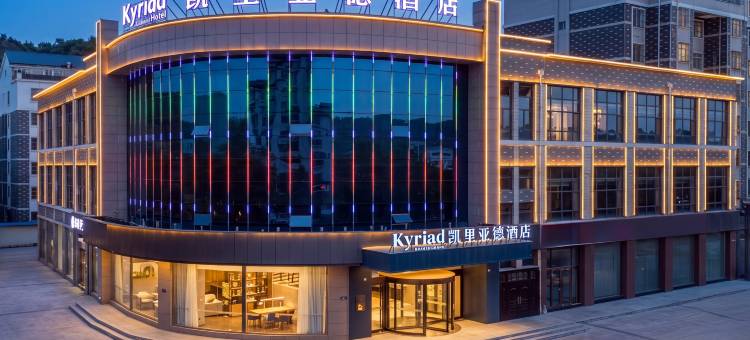 凯里亚德酒店(固原彭阳店)图片