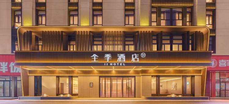 全季酒店(营口市政府沿海产业基地店)图片
