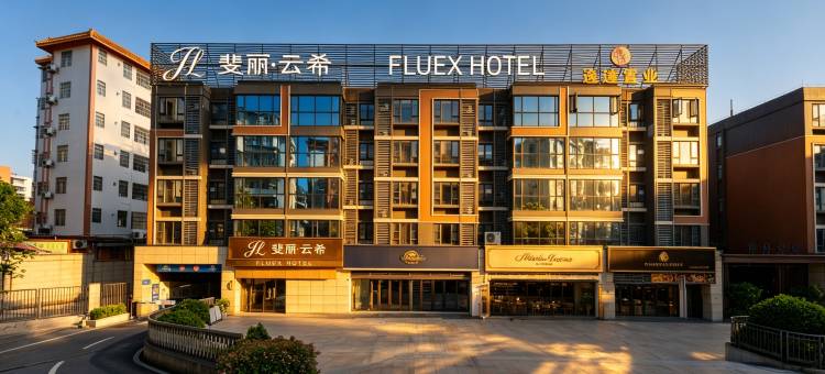 FLUEX斐丽·云希酒店(广州京溪南方医院同和地铁站店)图片