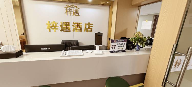 梓遇·栖宿观影(花果园财富广场店)图片
