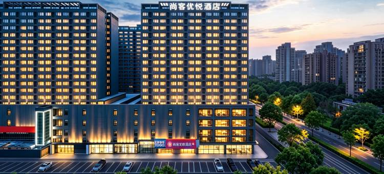 尚客优悦酒店(杭州下沙大学城高沙路地铁站店)图片