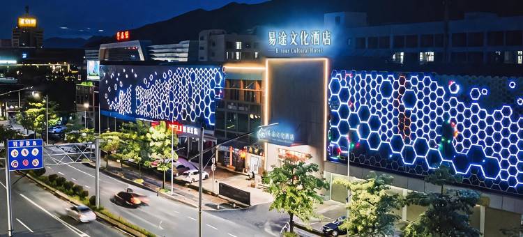 易途文化酒店(肇庆站七星岩店)图片