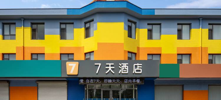 7天酒店(淄博火车站南广场店)图片