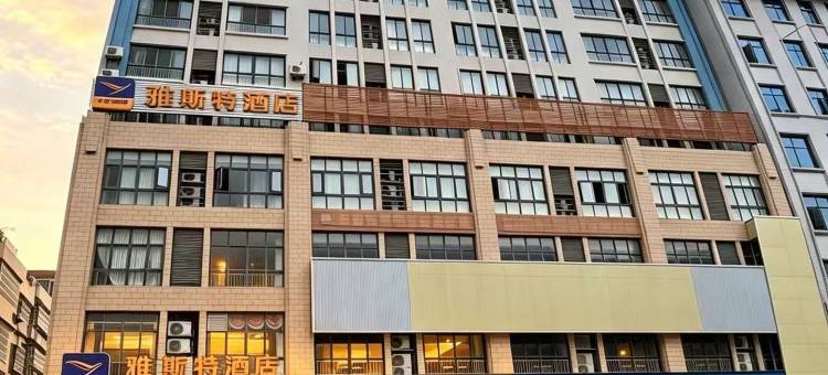 雅斯特酒店(灵山湘桂广场店)图片