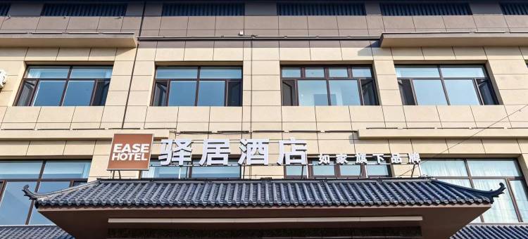 如家驿居酒店(乌兰察布商都店)图片