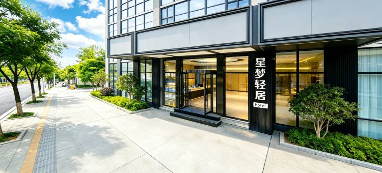 星梦轻居民宿(广汉夜市百伦广场店)图片