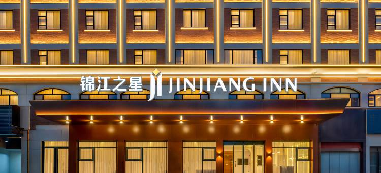 锦江之星(义乌之心店)图片