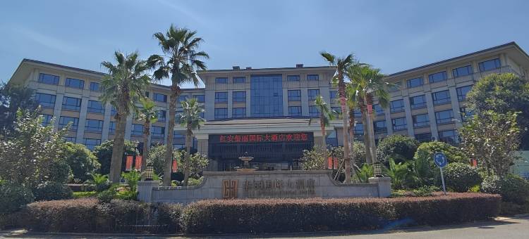 红安玺丽国际酒店(万达广场店)图片