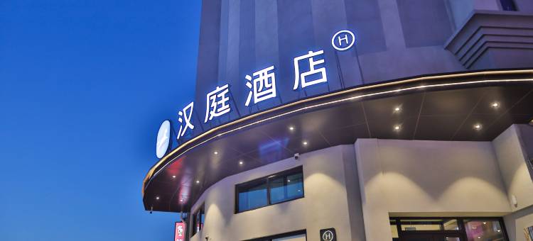汉庭酒店(长春龙嘉机场店)图片