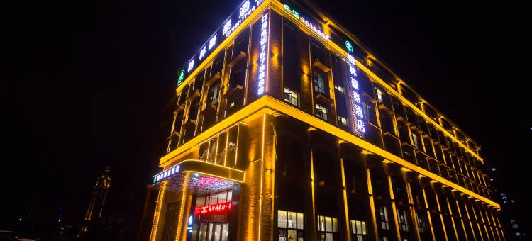 格林豪泰酒店(汝州市政府万汇城商业广场店)图片