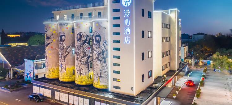 上海松江云间粮仓漫心府图片